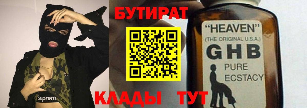 Бутират BDO 33%  Вход с VPN  Бутират  Уварово 