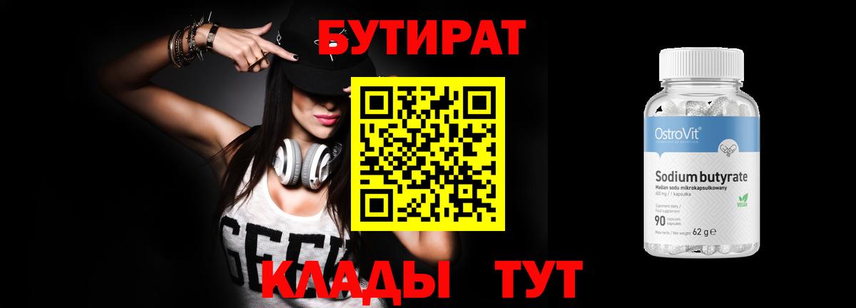 Бутират BDO Уварово