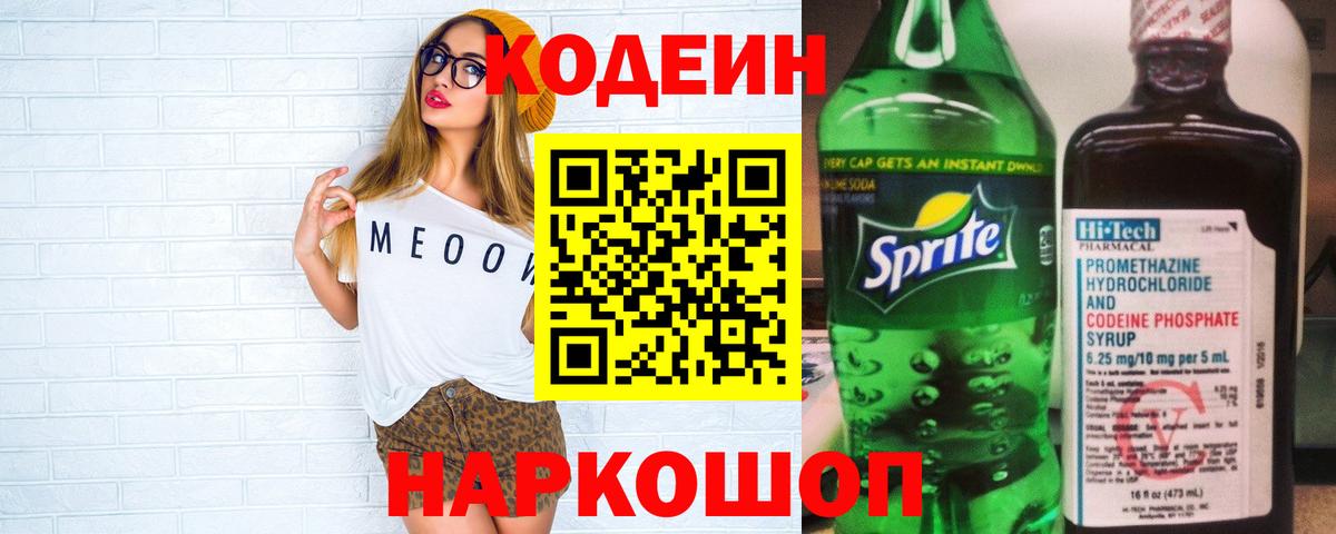 Кодеиновый сироп Lean Purple Drank Уварово