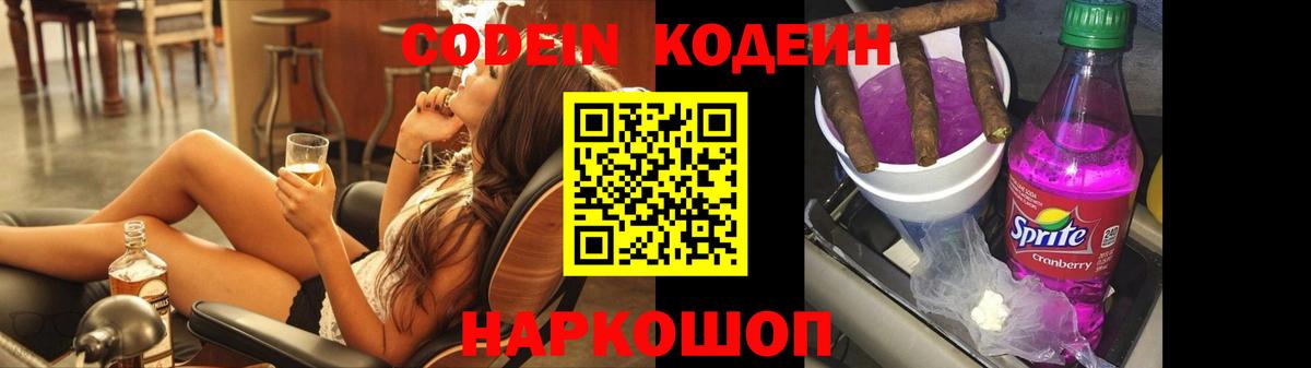 Кодеиновый сироп Lean напиток Lean (лин)  Вход с VPN  Уварово 