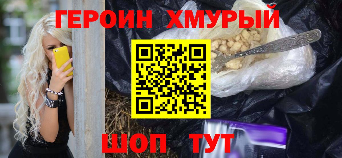 Героин  Героин афганец  Вход с VPN  Уварово 