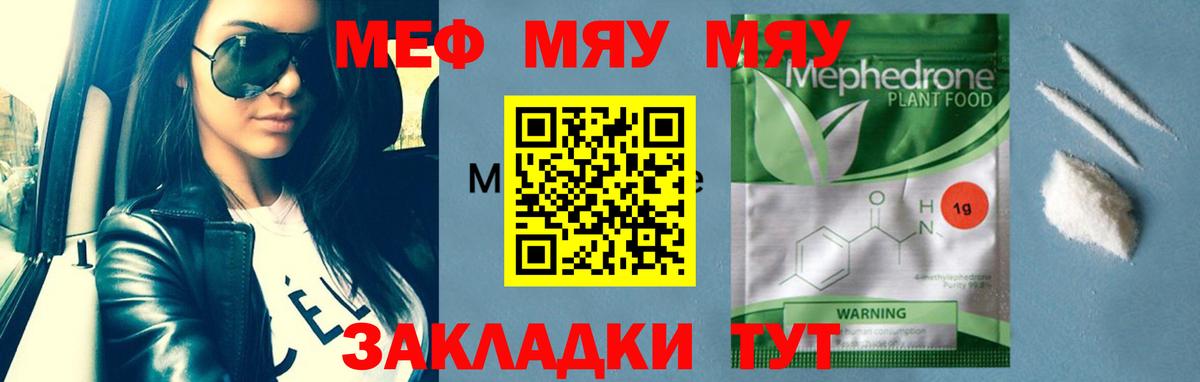 МЯУ-МЯУ  МЕФ  Вход с VPN  Уварово  МЯУ-МЯУ мяу мяу 