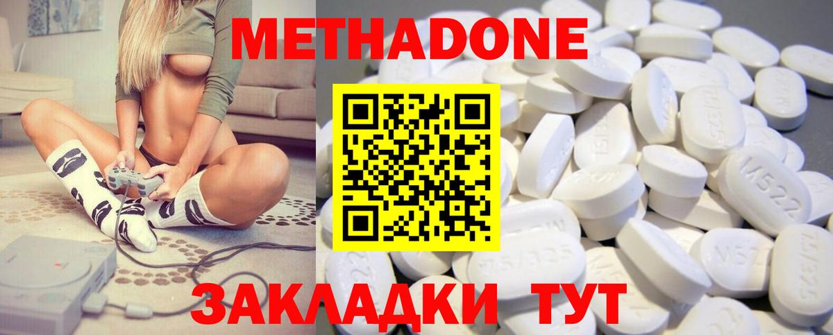 МЕТАДОН кристалл Уварово