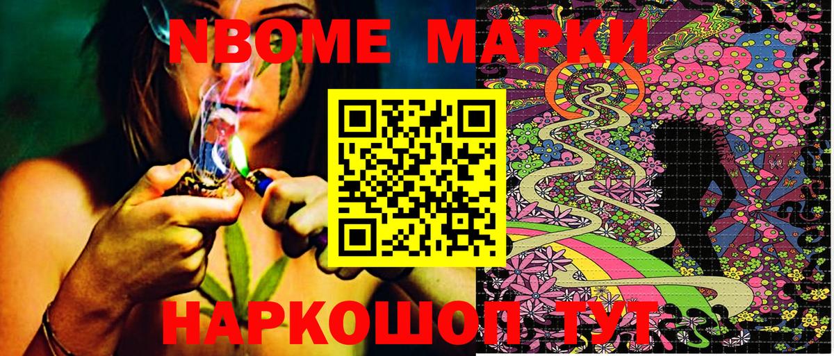 Марки NBOMe 1,8мг Уварово
