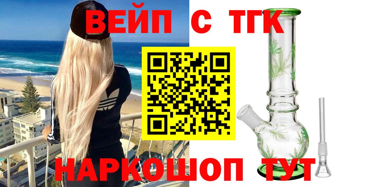 цены   Дистиллят ТГК вейп  Вход с VPN  Уварово  ТГК THC oil 