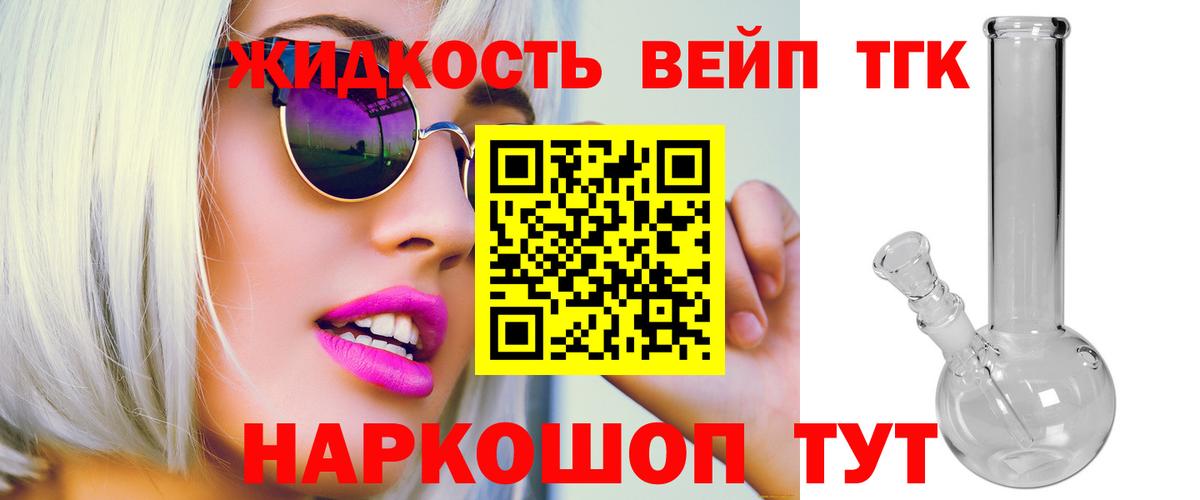 ТГК жижа Уварово